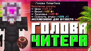 САМАЯ Лучшая НОВОГОДНЯЯ Голова на REALLYWORLD ! Первый Гриф ПОСЛЕ ВАЙПА Minecraft?!