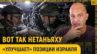 Вот так Нетаньяху «улучшает» позиции Израиля