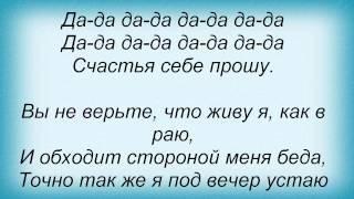 Слова песни Песни из кинофильмов - Песенка про меня