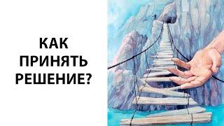 Метафорические карты/Техника принятия решений (МАК)