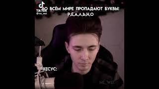 Хесус реально #хесус #hesus #jesusavgn #89squad #89сквад #twitch #хесуслучшиемоменты #хесуссмотрит