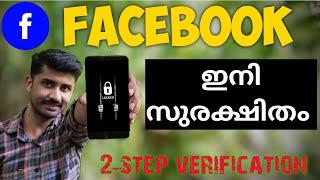 How To Enable Facebook Two-step verification | facebook two step authentication 2020|Malayalam