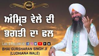 Ta Dar Suni Pukar | Bhai Gursharan Singh Ji Ludhiana Wale | Anmol Bachan | Katha Kirtan | HD