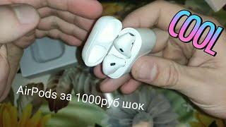 AirPods С АЛИЭКСПРЕСС РАСПАКОВКА ПОСЫЛОК С КИТАЯ joom)