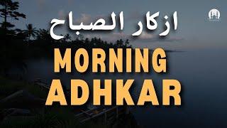 Beautiful Morning Dua For Protection | Blessings | Rizq | Tasbih - Full By Alaa Aqel