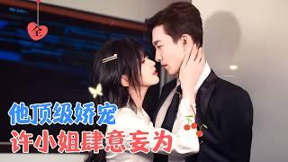 姚冠宇&李柯以 | 疯批甜心萝莉强制爱隐忍小叔，你的命是我的，你也是我的[MULTI SUB | FULL]#MiniDrama #精彩大陆短剧