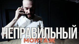 Неправильный монтаж/Скачки (Артём Палкин) | ВГИК 2024