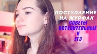 ПОСТУПЛЕНИЕ НА ЖУРНАЛИСТИКУ | ИТОГИ КОНКУРСА