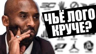 ТОП 10 ЛОГОТИПОВ NBA | Чьё лого круче Kobe Bryant или Michael Jordan?