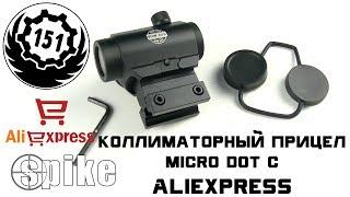 Коллиматорный прицел micro dot с Aliexpress (страйкбо, airsoft)