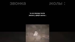 я всегда убегаю первым #мем #жиза #шкалка