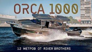 НАЧАЛОСЬ! 12-МЕТРОВАЯ «КОСАТКА» из Питера - ORCA 1000 Эксклюзивный ОБЗОР.