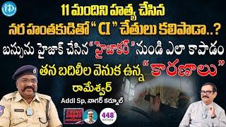 Nagar Kurnool Additional SP Ch Rameshwar EXCLUSIVE Interview | Crime Diaries | iDream News