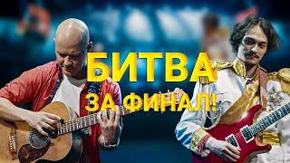 Обзор Guitar Battle // Щербаков vs Чикунов