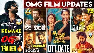 OG Update , Aa Okkati Adakku OTT, Jai HanuMan, Akhanda 2, Kalki 2898AD , Ravi Teja: Telugu Movies