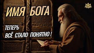  ТЕТРАГРАММАТОН: Четыре Буквы которые обозначают ИМЯ БОГА в Иудейской и КАББАЛИСТИЧЕСКОЙ ТРАДИЦИЯХ