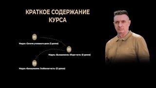 О чем этот курс ДОСЛЕДСТВЕННАЯ ПРОВЕРКА