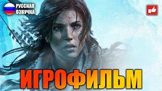 Rise of the Tomb Raider ИГРОФИЛЬМ на русском ● Xbox One прохождение без комментариев ● BFGames