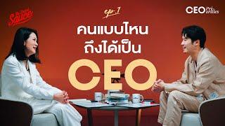 คู่มือสร้างสุดยอดซีอีโอระดับโลกฉบับ McKinsey | CEO Priorities EP.1