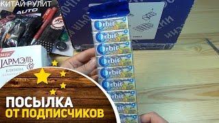 Посылка от подписчиков №918. Крутые подарки