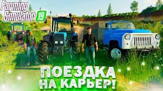 [РП] ПРИВЕЗЛИ ПЕСОК ДЛЯ СТРОЙКИ! FARMING SIMULATOR-19