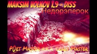 Maksim Volkov T 9–﻿Недорэперок Diss Pet Master a k a Crazy Mas