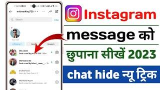 instagram chat hide kaise kare 2023 | instagram ka message kaise chupaye