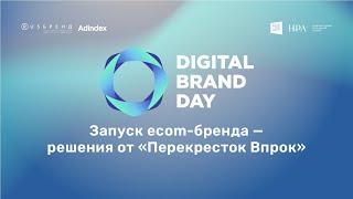 Запуск ecom-бренда — решения от «Перекресток Впрок»