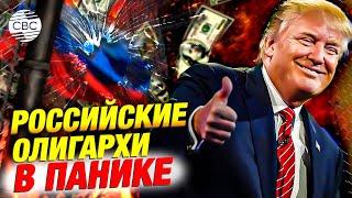 Санкции США парализовали российские трасты