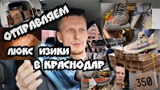 ОБЗОР YEEZY BOOST ЛЮКС. БИЗНЕС НА КРОССОВКАХ. КРОССОВКИ ОПТОМ. НИША КРОССОВКИ ОПТОМ. ИЗИ БУСТ ОПТОМ.