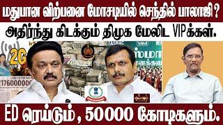 Problem for DMK alternates Bakhir truth to be hidden | ED RAID | Senthil Balaji