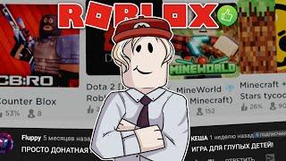 ПОЧЕМУ ROBLOX - НЕ ПЛОХАЯ ИГРА