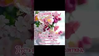 Пусть будет нам процветание и  защита от любого зла! Благодарю