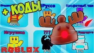 ЧИТ КОД НА ШЛЯПУ СИМУЛЯТОР МИНЬОНА РОБЛОКС! НОВЫЕ XL МИНЬОНЫ! Minion Simulator roblox hats codes