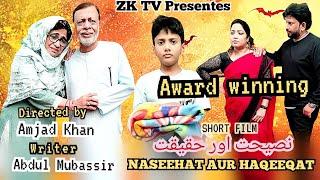 NASEEHAT AUR HAQEEQAT | SOCIAL MESSAGE | AWARD WINNING SHORT FILM | ZK TV