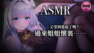 【台灣ASMR/3Dio】劇情向：一夜深情，姐姐的疼愛、姐弟的親密接觸｜按摩、乳液、耳舐O｜ #NekoTapi