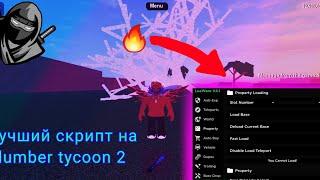 скрипт на lumber tycoon 2