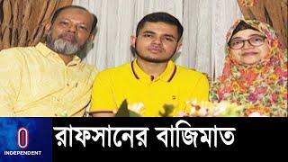 মেডিকেল ভর্তি পরীক্ষায় প্রথম হওয়া কে এই রাফসান? ll Medical Admission Test ll Rafsan