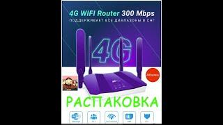 Wi-Fi роутер с сим-картой  3G,4G с AliExpress!!!Распаковка