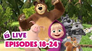  LIVE STREAM  Masha and the Bear 🫶 Watch Your Favourite Episodes 18-24 ▶️