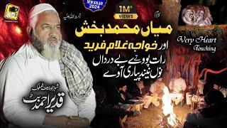 Part 1 - Raat Paway Ty Be Darda Nu - Kalam Mian Muhammad Baksh & Ghulam Fareed by Qadeer Ahmed Butt