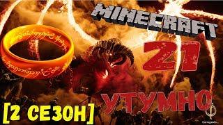 УТУМНО ОГНЕННЫЙ УРОВЕНЬ - Обзор мода Властелин колец MINECRAFT BETA 33.4 #21