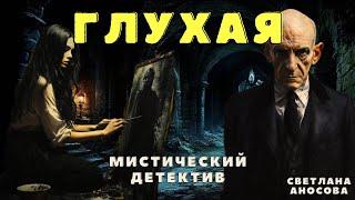 Видеть будущее / Мистический детектив/ Мистические истории на ночь/ Страшные истории