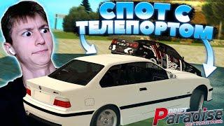 ТЕЛЕПОРТ ЧЕРЕЗ ОЗЕРО!? Стоковый Нелегал! Drift Paradise MTA!