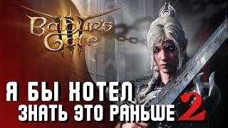 ТОП 10 ФИШЕК для Baldur's Gate 3 | ЧАСТЬ 2