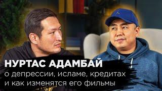 Нуртас Адамбаев: о депрессии, жене, исламе, кредитах и как изменятся его фильмы