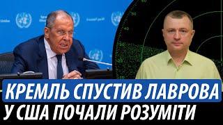 Кремль спустив лаврова. У США почали розуміти | Володимир Бучко