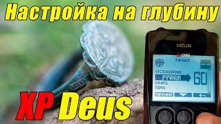 Как настроить XP Deus на глубину от "Gold Digger" Баланс грунта на коп монет Убрать фантомы на деусе