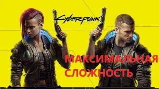 CYBERPUNK 2077 Patch 1.5  Полное  Прохождение на Русском I КИБЕРПАНК 2077  МАКСИМАЛЬНАЯ СЛОЖНОСТЬ