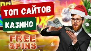 Топ сайтов казино | Топ казино с хорошей отдачей | Рейтинг онлайн казино